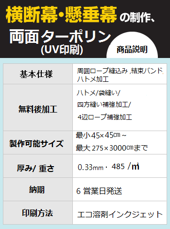 両面印刷ターポリン(UV印刷)