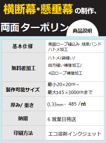 両面印刷ターポリン