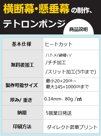 テトロンポンジ