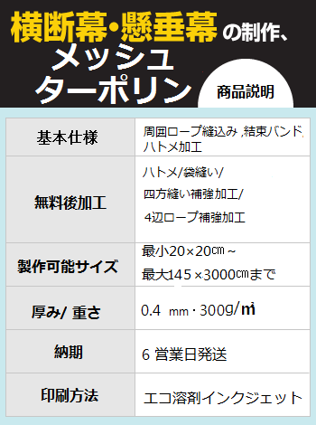 メッシュターポリン
