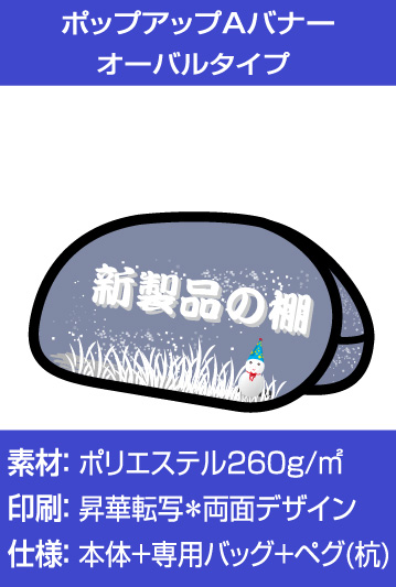 オーバルタイプ(楕円)