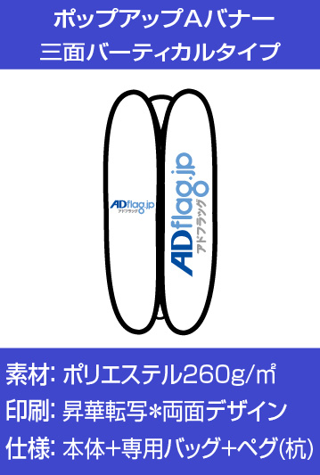 バーティカルタイプ(三面)