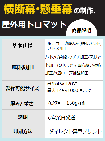 屋外用トロマット