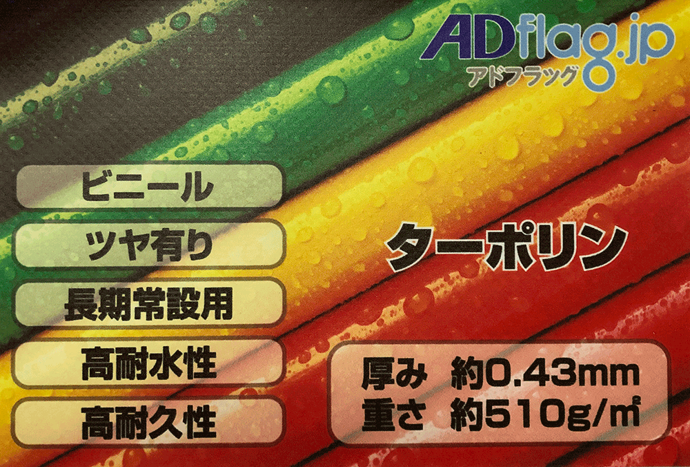 ターポリン.png