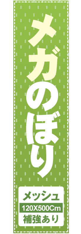 ろ　アンティーク　のぼり旗？　特大 オリジナルのぼり旗｜特大サイズのぼり旗の製作は【アドフラッグ】