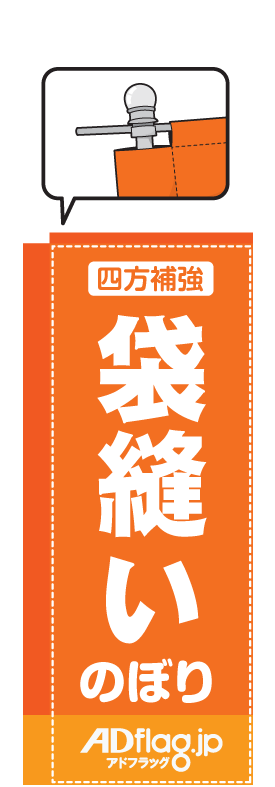 オリジナルのぼり旗・フラッグ製作専門サイト【アドフラッグ】