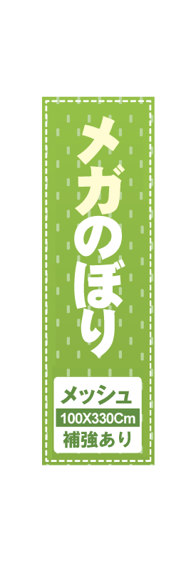 100％の保証 メガジャンボ のぼり旗｜特大サイズのぼり旗の製作は【アド その他