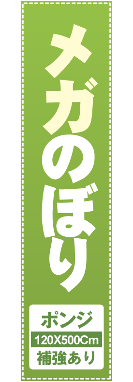オリジナルのぼり旗｜特大サイズのぼり旗の製作は【アドフラッグ】