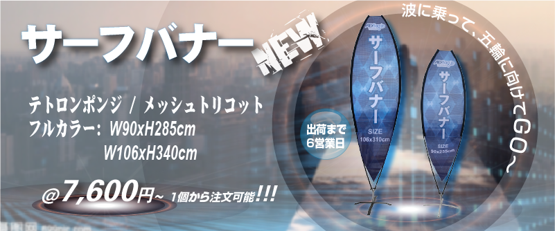 サーフバナーbanner-01.png