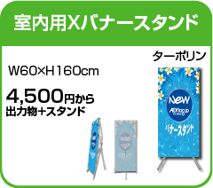 adflagオリジナルターポリンXバナーセット通販