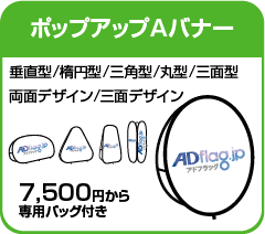 オリジナルのぼり フラッグ タペストリー 横断幕専門 アドフラッグ Adflag オリジナルのぼり フラッグ タペストリー 横断幕専門 アドフラッグ Adflag