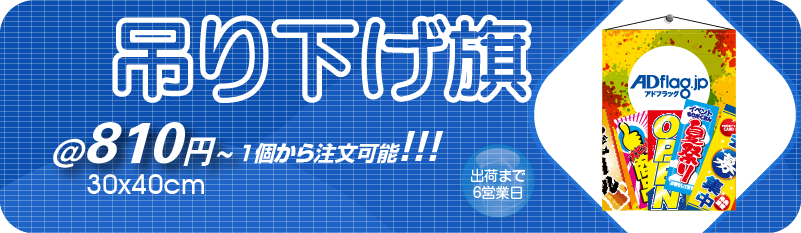 吊り下げ旗-01.png