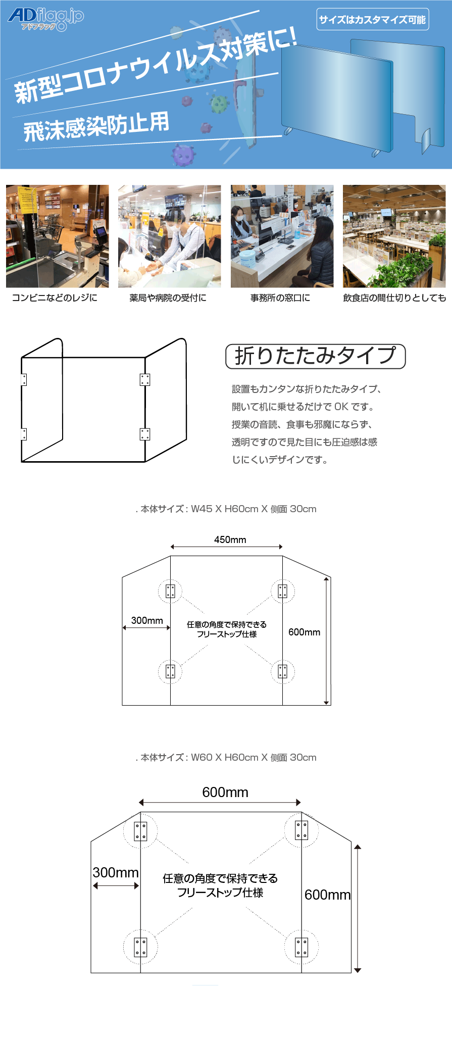「ウィルス対策グッズ」飛沫感染対策アクリルパーテーション! 1台2,200円（税込）店舗や窓口カウンターなどあらゆる接客シーンで使える！