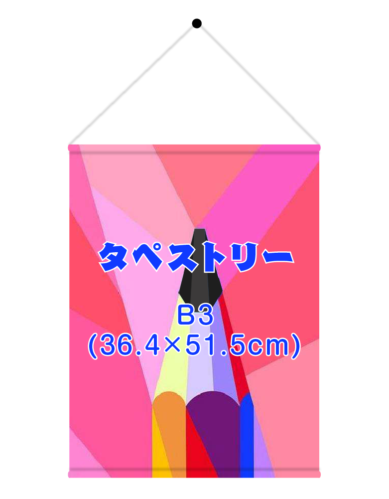 タペストリー印刷・1枚896円～【アドフラッグ（adflag）】
