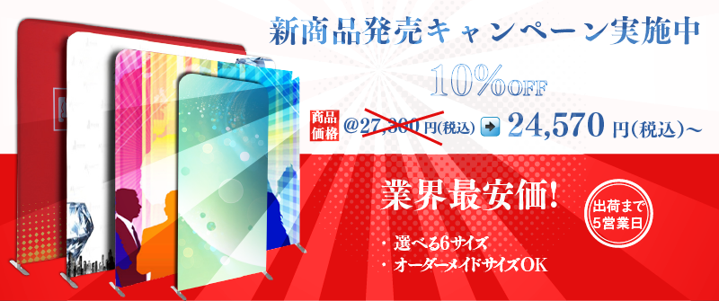 adflag新商品発売キャンペーンbanner-ビッグステージバックパネル01.png