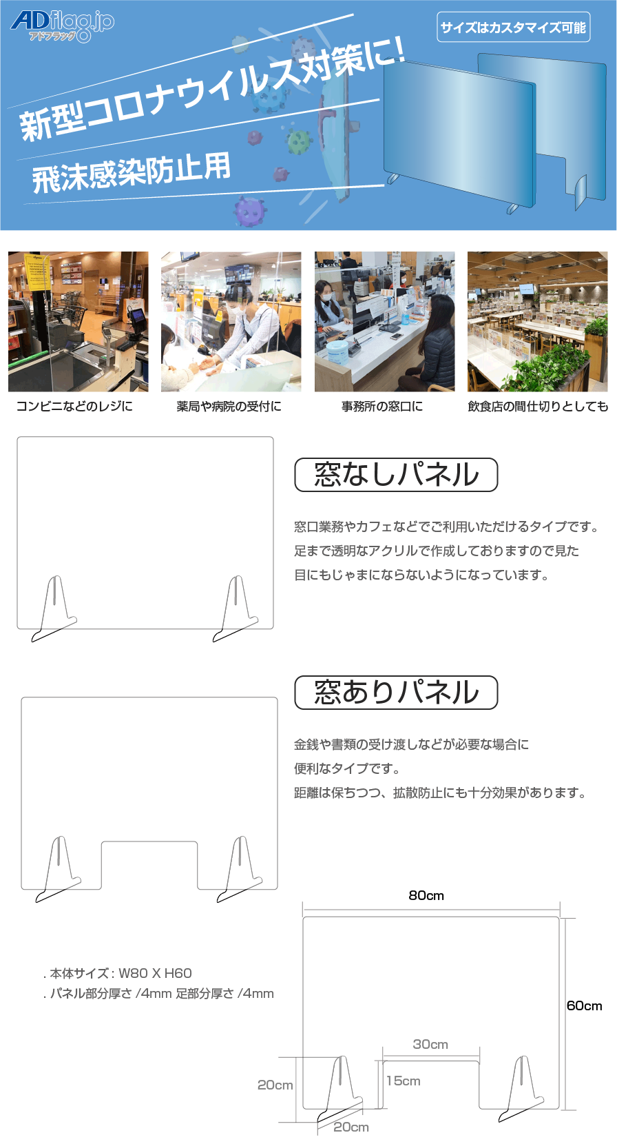 「ウィルス対策グッズ」飛沫感染対策アクリルパーテーション! A字足＿飛沫感染防止用アクリルパーテーション80x60 (4mm)店舗や窓口カウンターなどあらゆる接客シーンで使える！