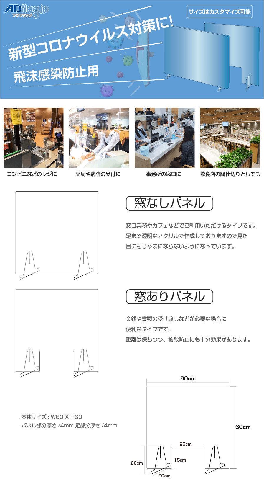 「ウィルス対策グッズ」飛沫感染対策アクリルパーテーション! 1台2,400円（税込）店舗や窓口カウンターなどあらゆる接客シーンで使える！