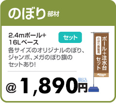のぼり旗のポール・ベース販売・のぼり旗の製作専門サイト【アドフラッグadflag】