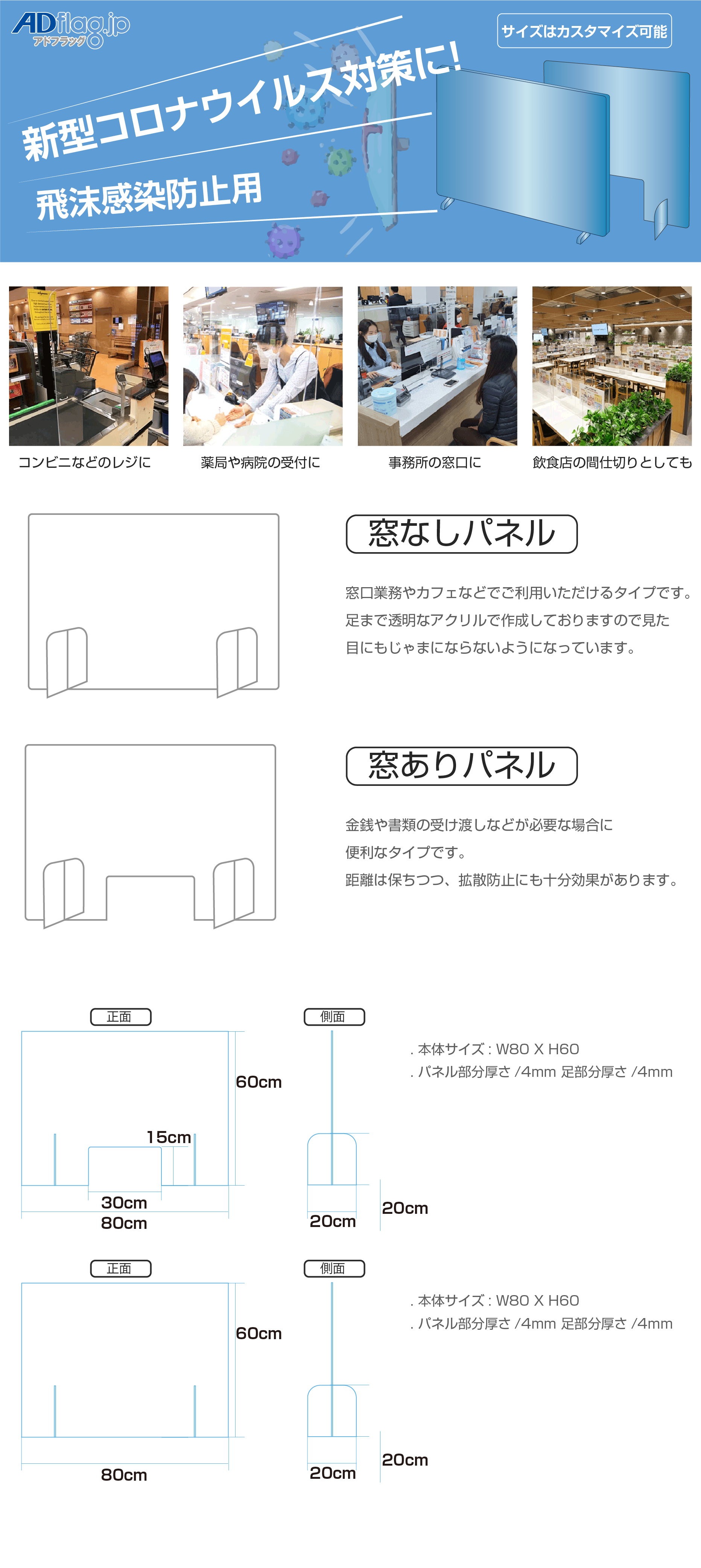 adflag--「ウィルス対策グッズ」飛沫感染対策アクリルパーテーション! 1台2,200円（税込）店舗や窓口カウンターなどあらゆる接客シーンで使える！