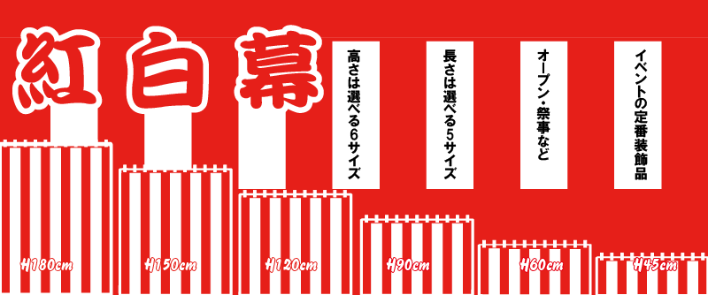 紅白幕banner.png