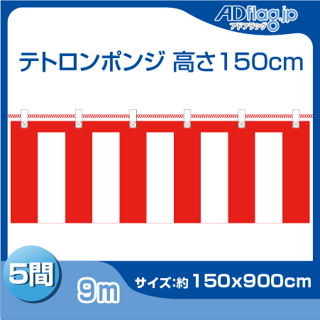 紅白幕 メッシュ生地