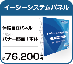 adflagオリジナルイージーシステムパネル通販.png