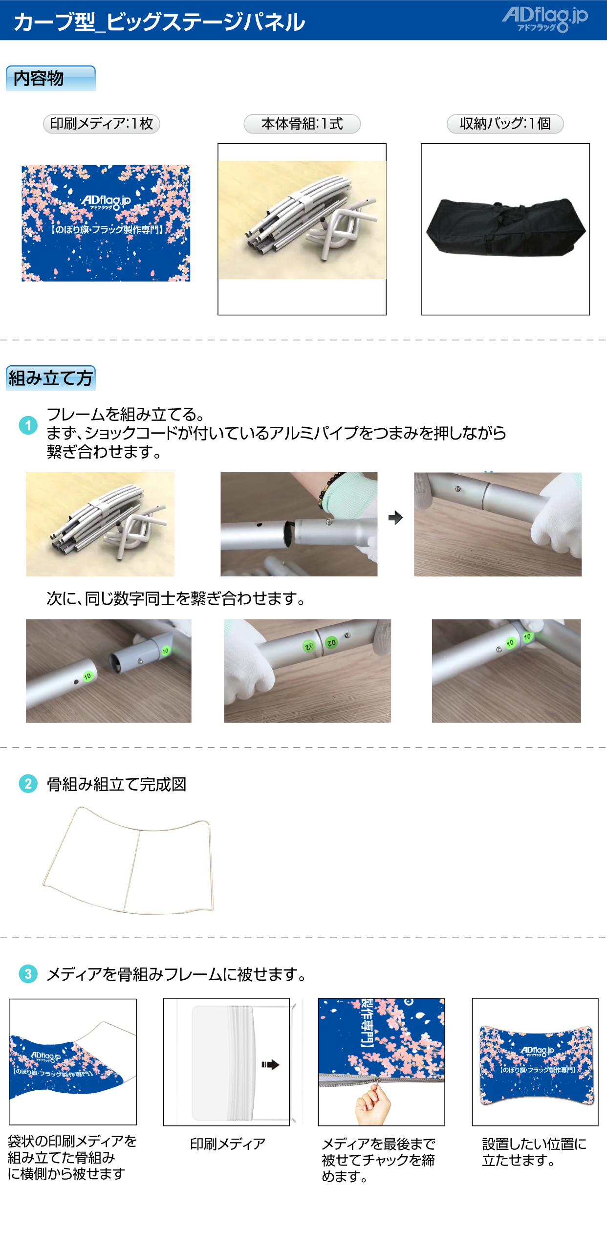 カーブ型_ビッグステージパネルの組み立て方