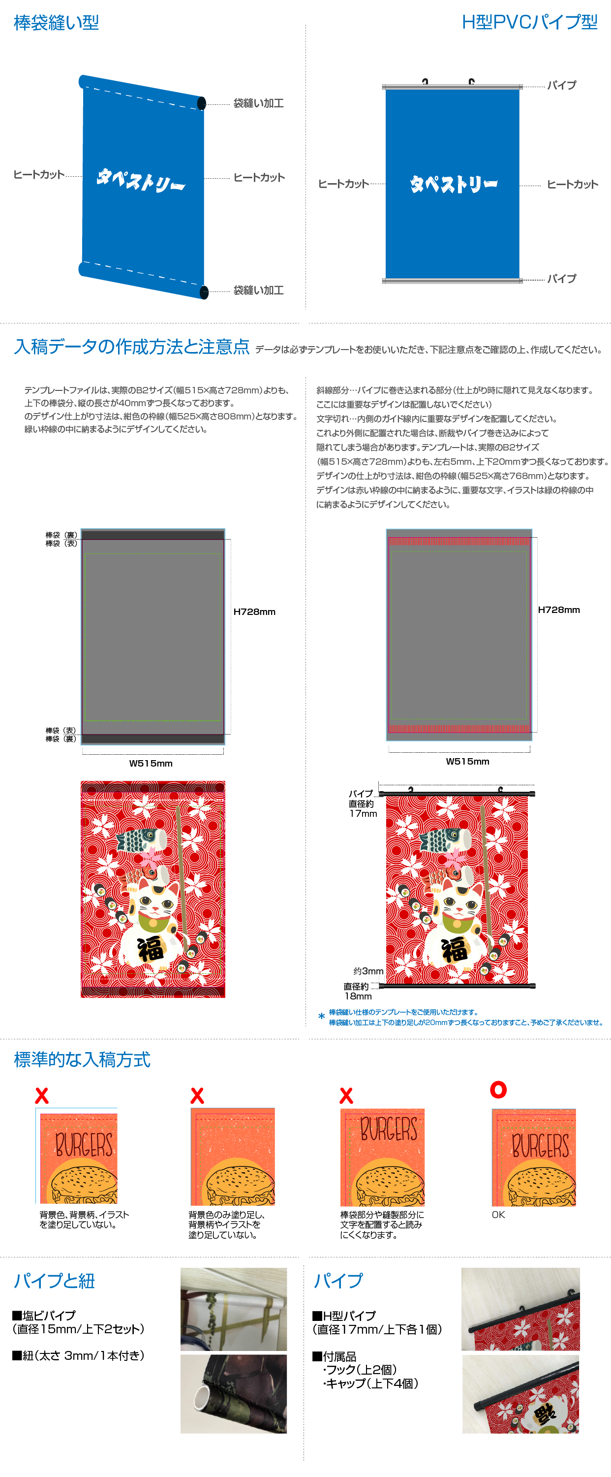 オリジナルタペストリー製作・タペストリー商品詳細仕様