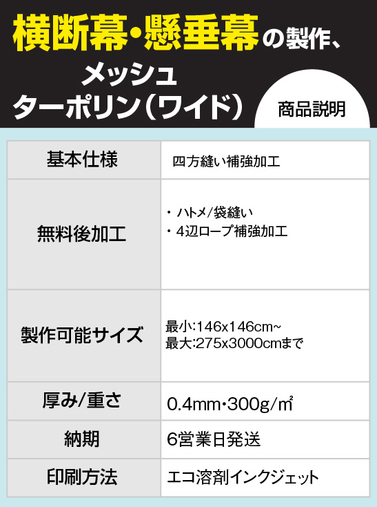 購入 証明 書 横断幕 懸垂幕 オリジナル データ入稿 ターポリン メッシュターポリン 1800×1800mm 看板 FONDOBLAKA