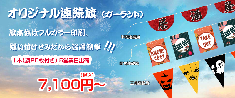 ガーランドbanner_adflag大.png title=