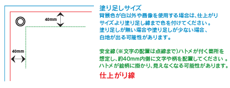 約4㎝ 約4㎝ ハトメの位置より内側にデザインを配置 約4㎝ 2.5㎝