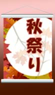 屋内用アルミタペストリーセット