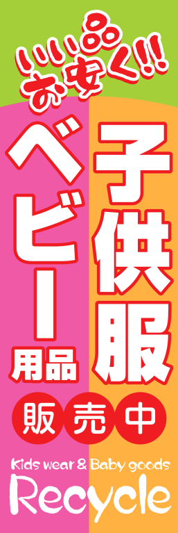 子供服 ベビー用品 安い 100円コナー 衣類 ファッション