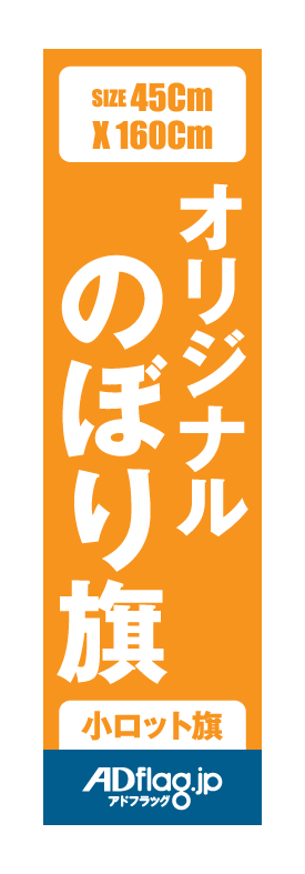 コオロギ　オリジナルオーダーのぼり旗 コオロギ オリジナルオーダーのぼり旗 コオロギ オリジナル