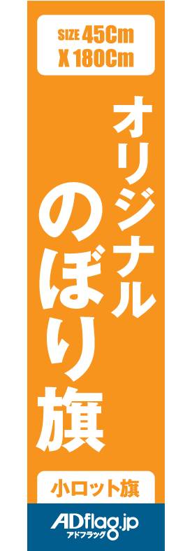売れ筋がひ！ レギュラーのぼり W600×H1800 200枚のぼりオリジナル のぼり旗専門店 のぼり製作 オリジナルのぼり のぼり旗オリジナル  旗作成 オリジナルのぼり旗 のぼり旗おしゃれ のぼり旗オーダー のぼり屋 旗オリジナル のぼりおしゃれ のぼり旗作成